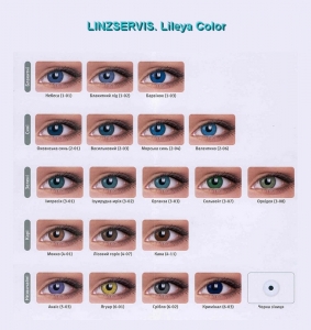 Lileya Color кольорові лінзи без діоптрій (1 шт.) 